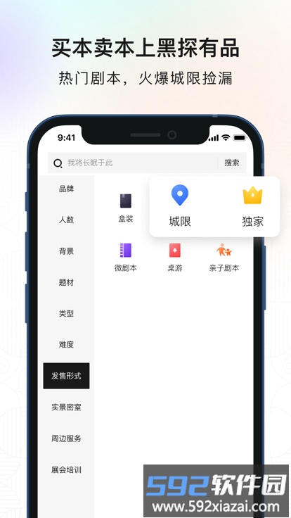 黑探有品剧本杀app截图3