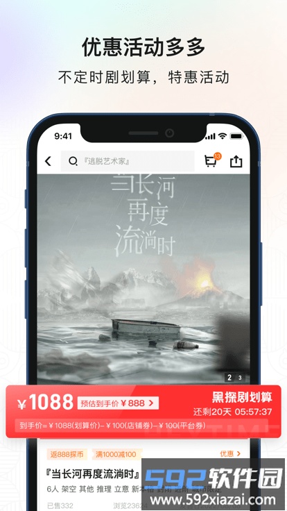 黑探有品剧本杀app截图4