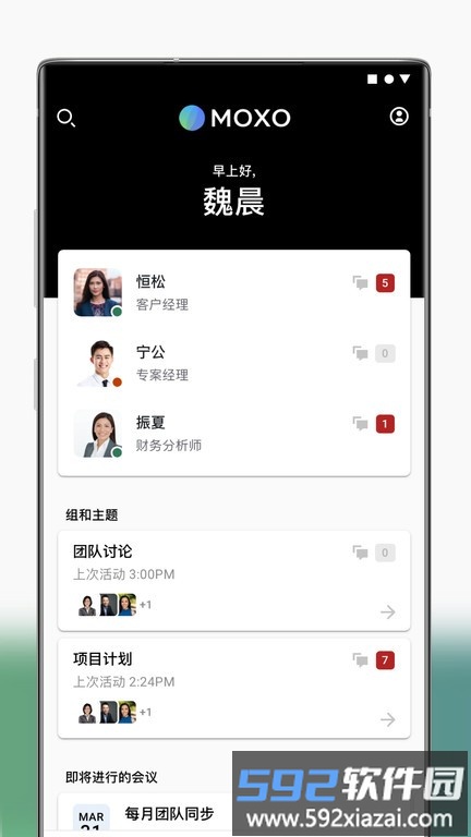 moxo中国版截图1