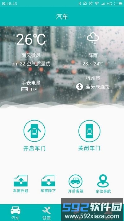 举品穿戴设备截图1