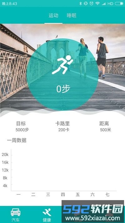 举品穿戴设备截图2