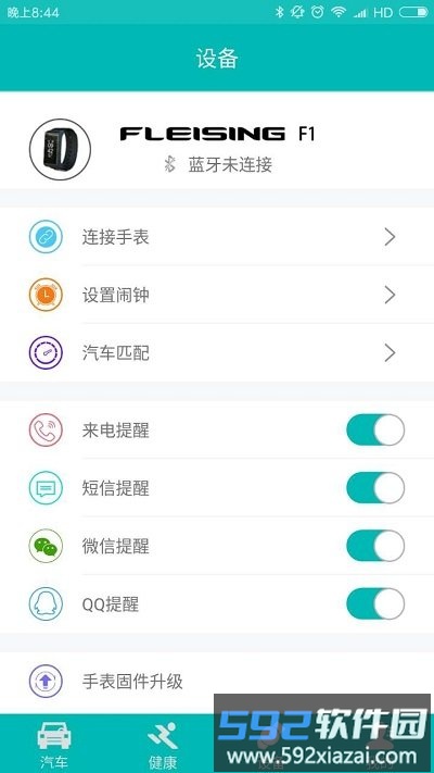 举品穿戴设备截图4