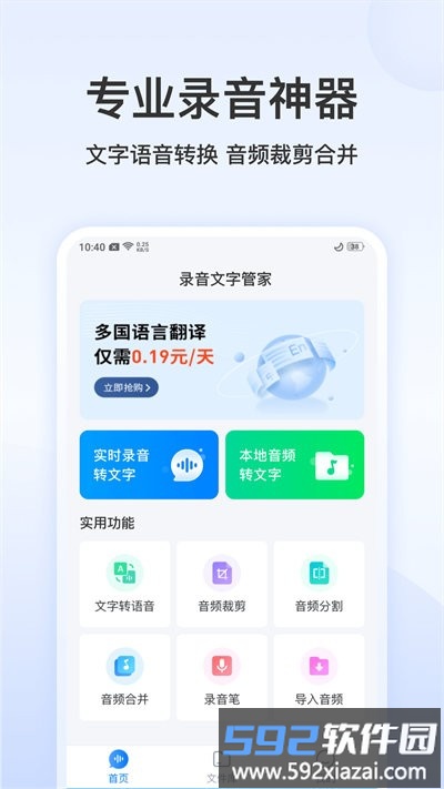 录音文字管家手机版(改名录音文字转换专家)截图1