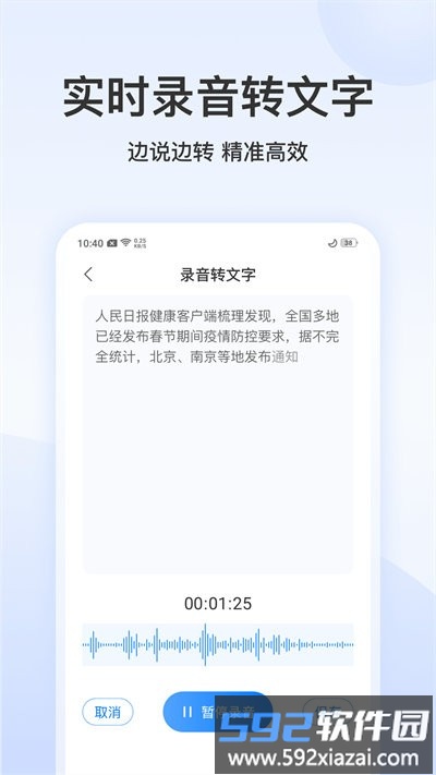 录音文字管家手机版(改名录音文字转换专家)截图2