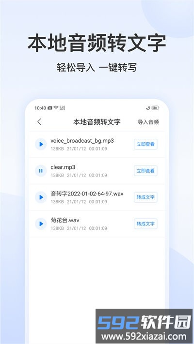 录音文字管家手机版(改名录音文字转换专家)截图3