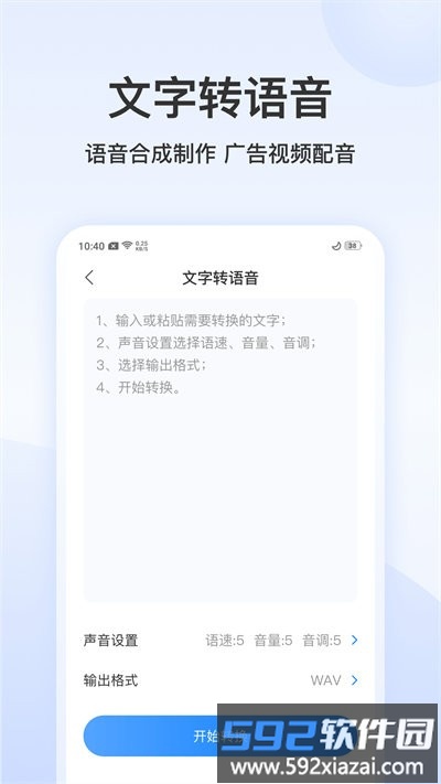 录音文字管家手机版(改名录音文字转换专家)截图4