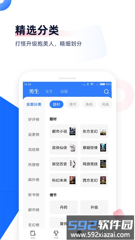 中文书城免费手机版截图2