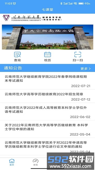 云南师范大学七课堂最新版截图1