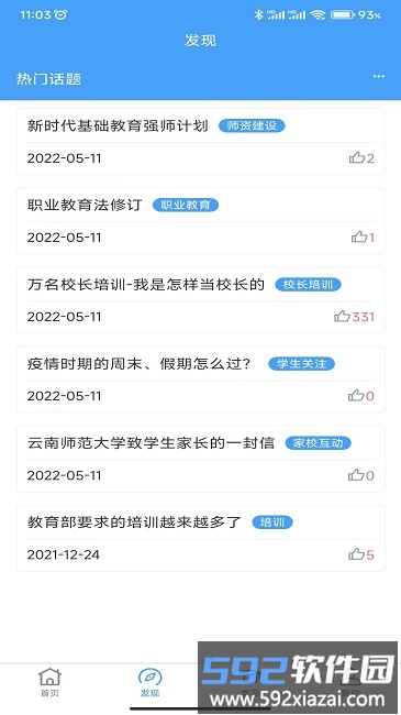 云南师范大学七课堂最新版截图3