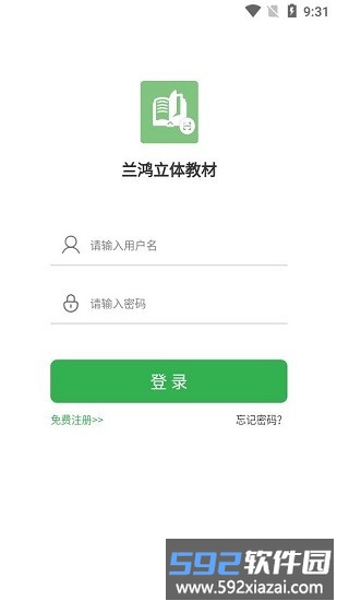 兰鸿立体教材app截图1