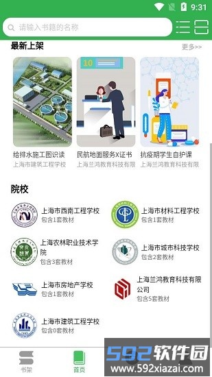 兰鸿立体教材app截图3