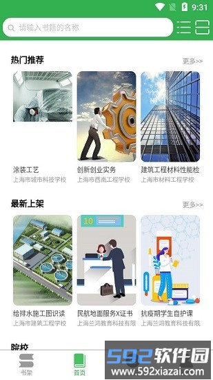 兰鸿立体教材app截图4