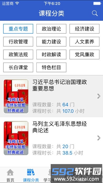 吉林云课堂app最新版本截图1