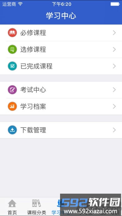 吉林云课堂app最新版本截图2