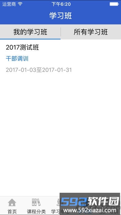吉林云课堂app最新版本截图3