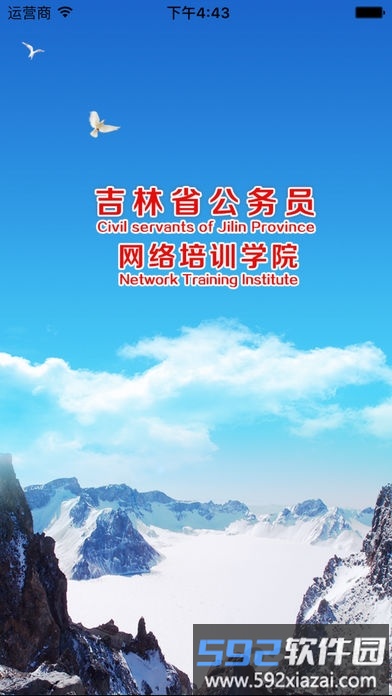 吉林云课堂app最新版本截图4