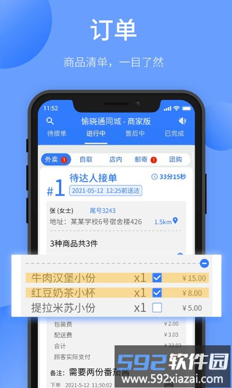 愉晓通商户平台截图1