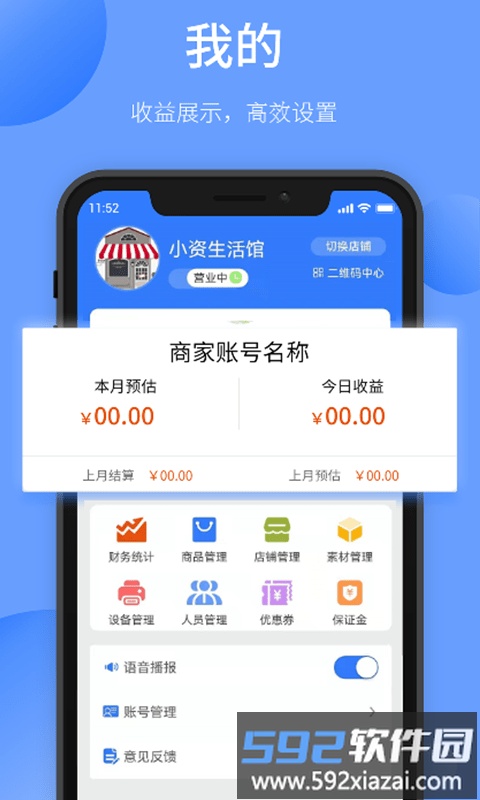 愉晓通商户平台截图3