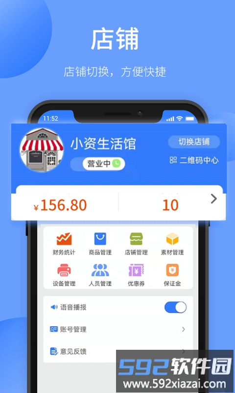 愉晓通商户平台截图4