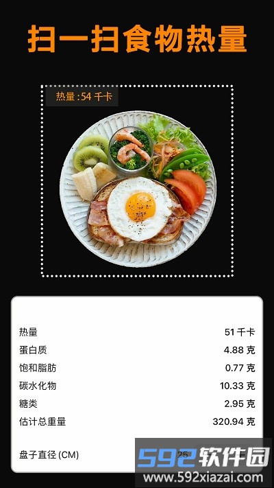 做饭好减肥app截图4