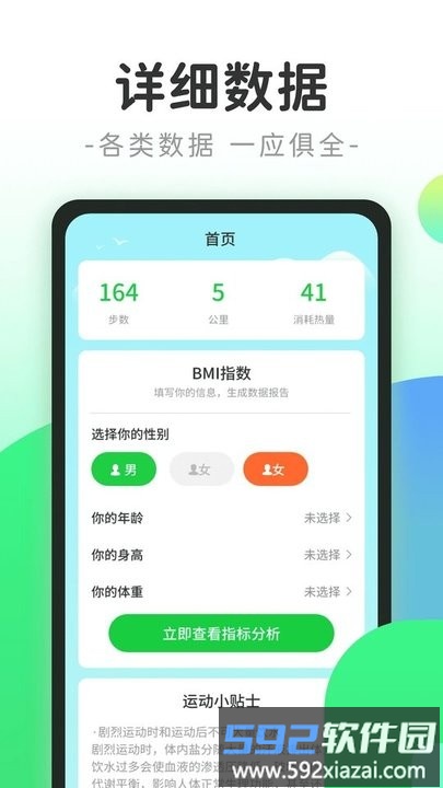 计步小精灵app手机版截图1