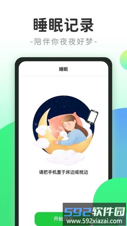 计步小精灵app手机版截图2