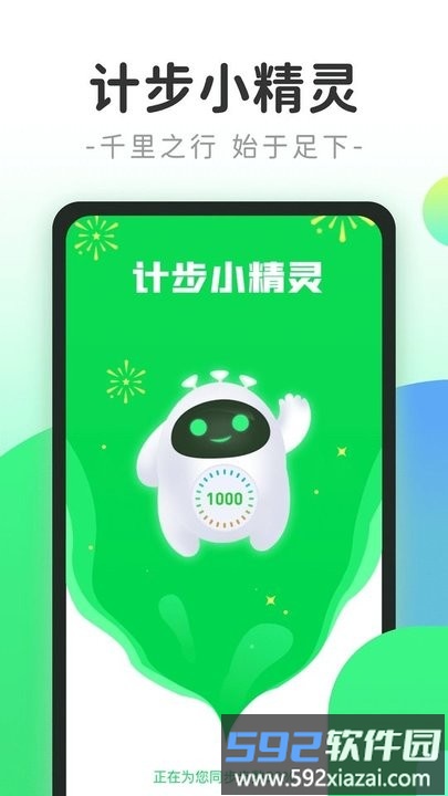 计步小精灵app手机版截图4