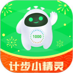 计步小精灵app手机版