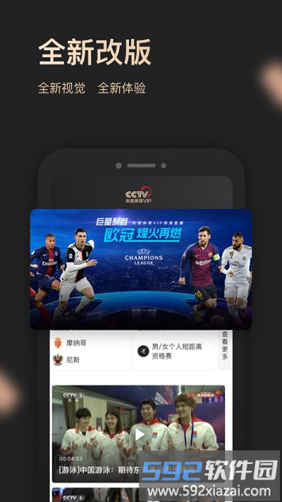 央视体育vip客户端截图1