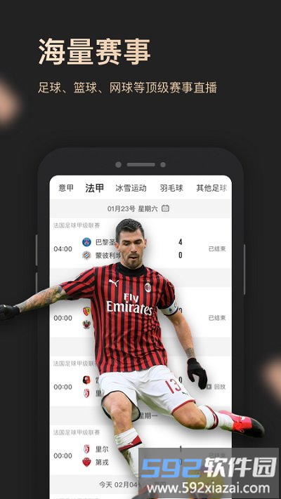 央视体育vip客户端截图3