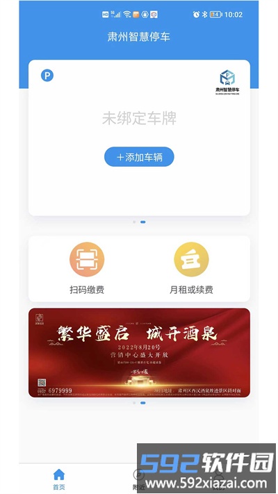 肃州智慧停车最新版截图2