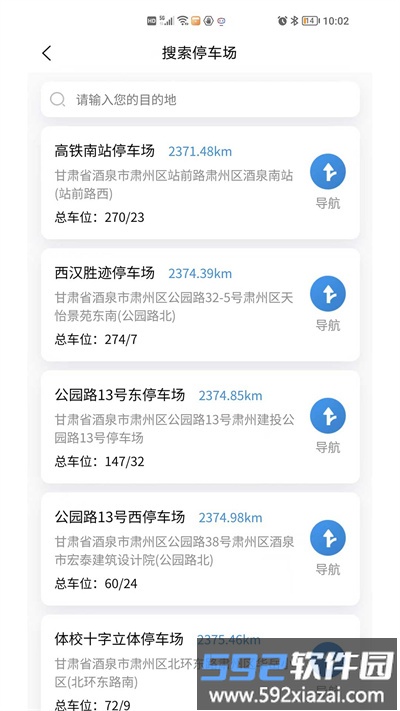 肃州智慧停车最新版截图3