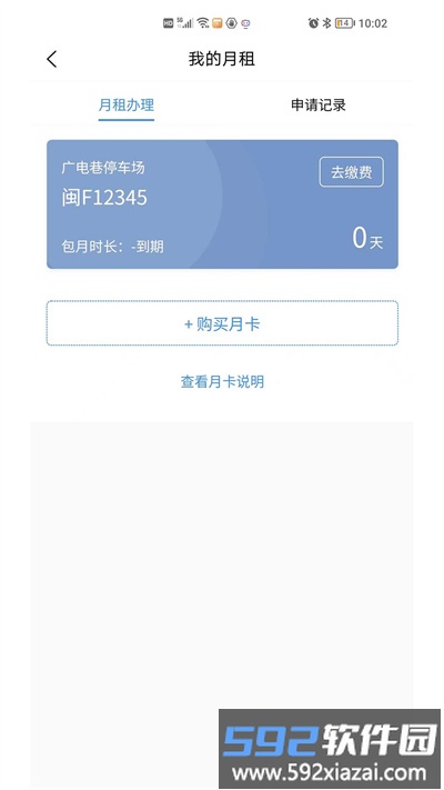 肃州智慧停车最新版截图4
