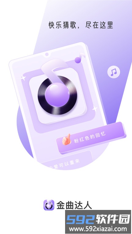 金曲达人答题截图1
