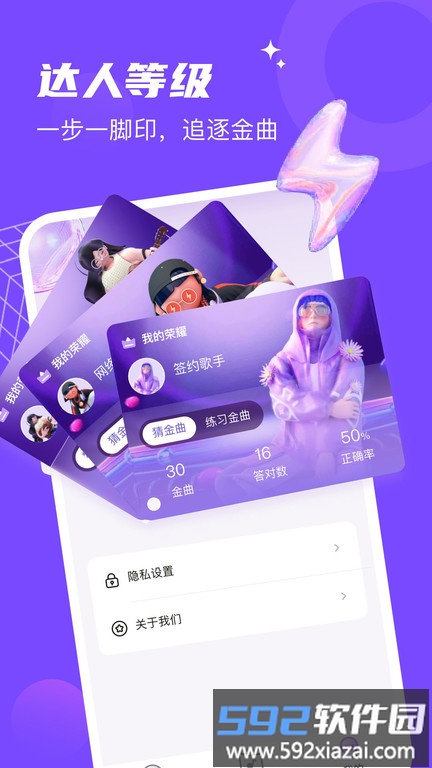 金曲达人答题截图2