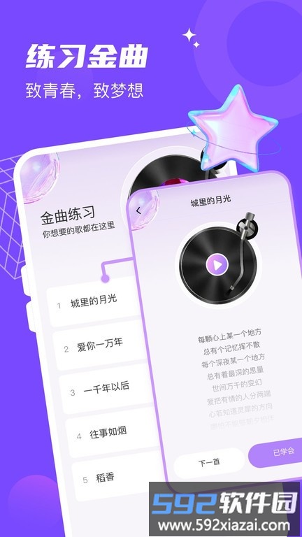 金曲达人答题截图3