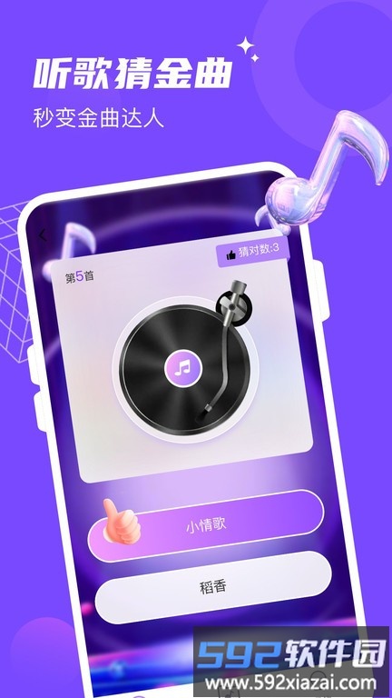 金曲达人答题截图4