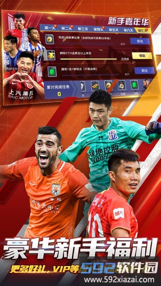 中超风云2手游截图2