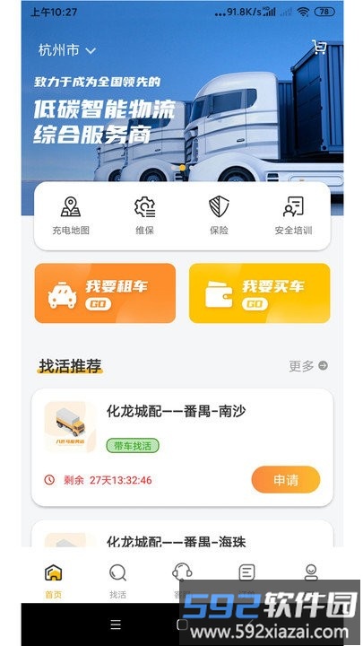 八匹马新能源软件截图1