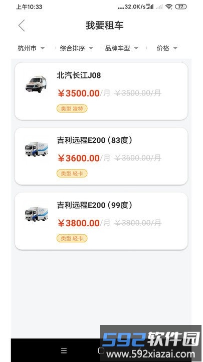 八匹马新能源软件截图2