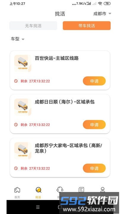 八匹马新能源软件截图3