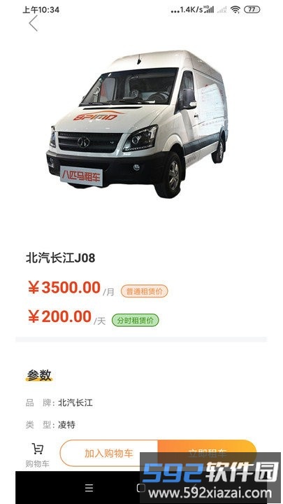 八匹马新能源软件截图4