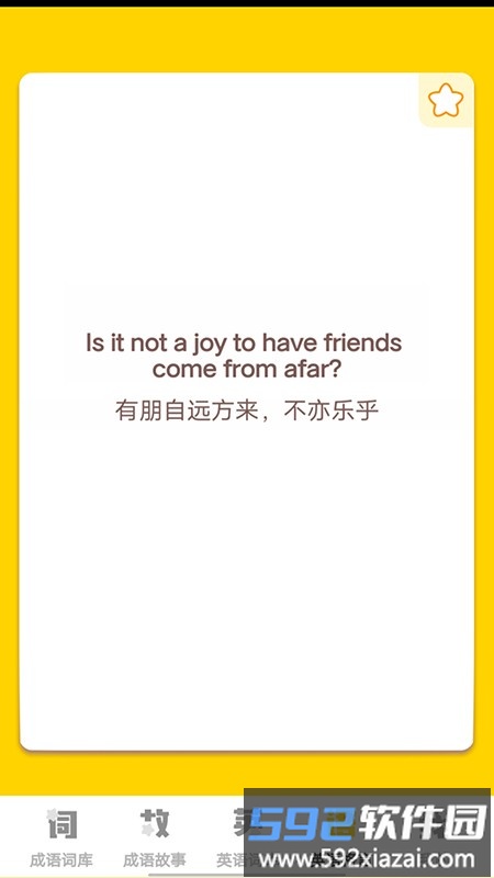 小小智多星app截图3