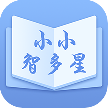 小小智多星app