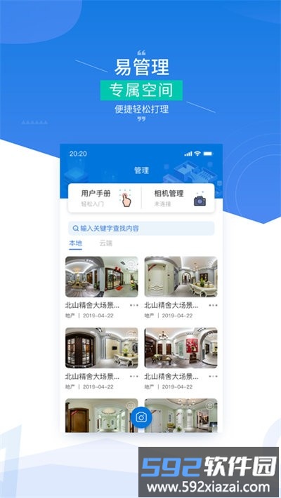 四维指房宝app截图2