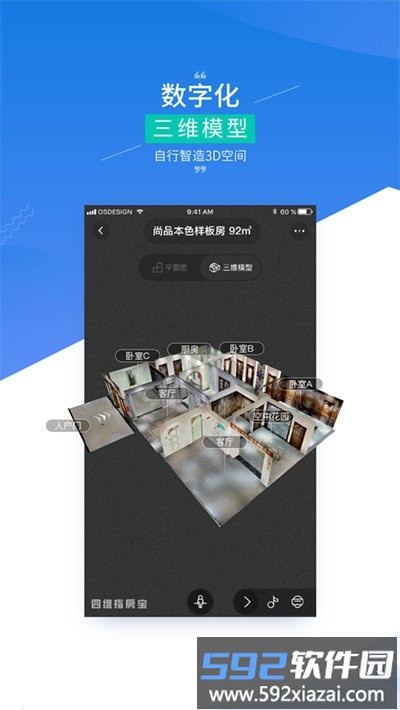 四维指房宝app截图3
