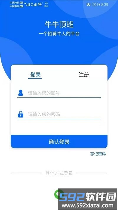 牛牛顶班app截图1