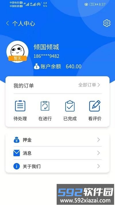 牛牛顶班app截图3