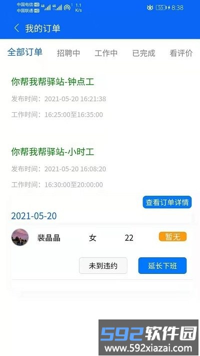 牛牛顶班app截图5