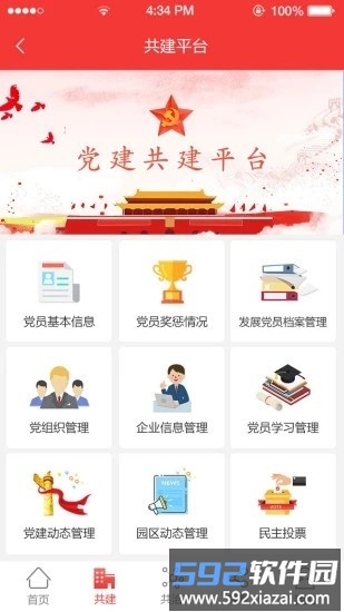 陶谷智慧党建app截图2